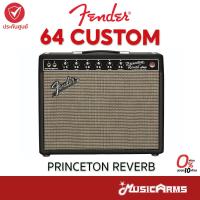 ราคา Fender 64 Custom Princeton Reverb Guitar Amplifier แอมป์กีตาร์ไฟฟ้า ประกันศูนย์ Music Arms (26825573345)