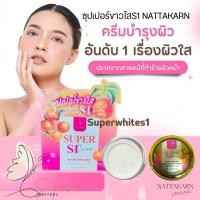 ราคา s1 nattakarn ครีมซุปเปอร์ขาวใสs1 แพคเกจใหม่! ขนาด15กรัม (41257859656)