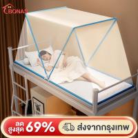 ราคา BONAS มุ้ง มุ้งกันยุง มุ้งนอน มุ้งพับเก็บได้ ป้องกันยุงไม่ให้เข้ามา การจัดเก็บที่สะดวก ขนาด 3ฟุต 4ฟุต 5ฟุต 6ฟุต (23933370617)