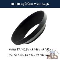 ราคา HOOD ทรงถ้วย สำหรับเลนส์มุมกว้าง / Wide angle lens hood 37 39 40.5 43 46 49 52 55 58 62 67 72 77 82 mm / Metal hood (25121901218)