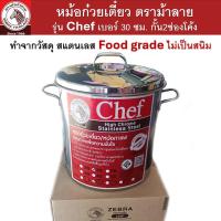 ราคา ZEBRA หม้อก๋วยเตี๋ยว สแตนเลส ตรา หัวม้าลาย แท้ 100% เบอร์ 30 ซม. กั้นช่อง 2 ช่องโค้ง (26655040300)