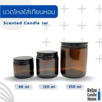 ราคา โหลแก้วใส่เทียนหอมสีชาพร้อมฝา 4 สี ดำ,ดำด้าน,เงิน,ทอง 60 ml. ,120 ml. and 250 ml.และโหลเขียว (14648519021)