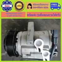 ราคา คอมแอร์รถยนต์ Ford Ranger 2012-2015, Mazda Thunder BT50 Pro ( เรนเจอร์ ปี2012 , บีที50 โปร ) (22750662568)