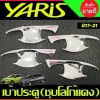 ราคา เบ้าเปิดประตู ถาดรองมือเปิดประตู ชุบโครเมี่ยมโลโก้แดง Toyota Yaris Ativ 2017 2018 2019 2020 ใส่ได้ทั้ง 4และ5ประตู (RCC) (27174749332)