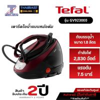 ราคา TEFAL เตารีดแยกหม้อต้ม PRO EXPRESS PROTECT รุ่นGV9230E0 กำลังไฟ2830วัตต์ I THAIMARTไทยมาร์ท (14539112995)
