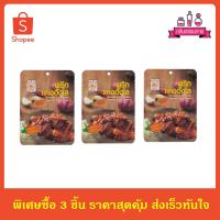 ราคา Hunglay Curry Paste Masala Curry Paste พริกแกงฮังเล สำเร็จรูป ตราแม่น้อย ขนาด 80 กรัม 3 ชิ้น (21801901030)