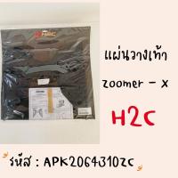 ราคา แผ่นวางเท้า Zoomer-X สีดำ (10660903133)
