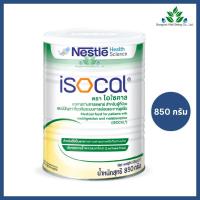 ราคา Nestle Isocal ไอโซคาล อาหารทางการแพทย์ 850g. สำหรับผู้มีปัญหาระบบการย่อย ให้ทางสายยาง/ดื่มเสริม (48905194211)