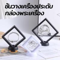 ราคา กล่องพระ กล่องใส่เหรียญ PEใสกล่องใสจัดเก็บเครื่องประดับโชว์สินค้า✨ เคสโชว์ มีขาตั้ง ป้องกันฝุ่น หลายขนาด (29580489979)