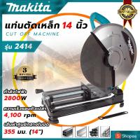 ราคา (M) ไฟเบอร์ตัดเหล็ก 14 นิ้ว รุ่น 2414 (AAA) (40878378733)