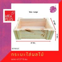 ราคา Idea Plus กระบะใส่ผลไม้ ถาดใส่ผลไม้ ลังไม้ ไม้สน ไม้พาเลท ผักผลไม้ ประดับ ตกแต่ง (6988237254)