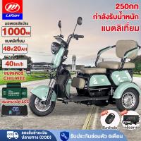 ราคา 99%ติดตั้งแล้ว LIFAN จักรยานไฟฟ้า3ลอ 1000W รถไฟฟ้าผู้ใหญ่3ล้อ จักรยานไฟฟ้า3ลอ รถไฟฟ้าสามล้อ จักรยานไฟฟ้า electric bike (26080375210)