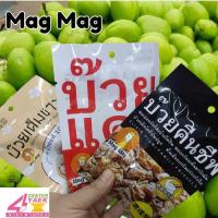 ราคา Mag Mag บ๊วยอบแห้ง มีให้เลือก 3 รส (1ซอง) บ๊วยคืนชีพ/บ๊วยแดง/บ๊วยเค็มขาว (29237283909)