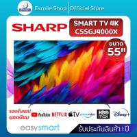 ราคา SHARP Smart TV 4K 55นิ้ว รุ่น C55GJ4000X (50205930728)