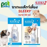 ราคา Sleeky ขวดนมสัตว์เลี้ยง สำหรับ สุนัข แมว ลูกแมว สัตว์เลี้ยงแรกเกิด อุปกรณ์ป้อนนม (10337431783)