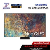 ราคา SAMSUNG ทีวี QLED Smart TV 4K 65 นิ้ว Samsung QA65QN90AAK/XXT | ไทยมาร์ท THAIMART (16725861209)