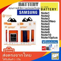 ราคา แบตเตอรี่ มาตราฐาน มอก.Future Samsung Note4 Note5 Note8 Note9 Note10 10Lite Note10P Note20 Note20Ultra (1527766637)
