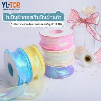 ราคา ริบบิ้นผ้ากอซ ริบบิ้นผ้าแก้ว ริบบิ้นผ้าชีฟอง ริบบิ้นกว้างสำหรับตกแต่งของขวัญปาร์ตี้ DIY G3440 (42506792197)