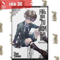 ราคา คน [ลึก] ไขปริศนา [ลับ] Black Butler [หนังสือการ์ตูน] (6832214949)