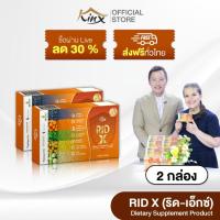 ราคา ร้านบริษัท ส่งฟรี Rid X (ริด เอ็กซ์) อาหารเสริมริดสีดวง รักษาริดสีดวงตั้งแต่ระยะแรก ของแท้ (43711232975)