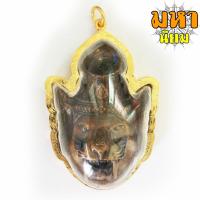 ราคา เศียรพ่อครู ฤาษีปู่เสือ รุ่นขุมทรัพย์ หลวงปู่กาหลง เขี้ยวแก้ว วัดเขาแหลม จ.สระแก้ว (17523855589)