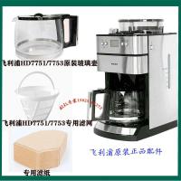 ราคา ฟิลิปส์ ความละเอียดสูง7751 ความละเอียดสูง7761อุปกรณ์เสริมเครื่องชงกาแฟหม้อแก้วถ้วยกระดาษกรองพิเศษ (26405445636)