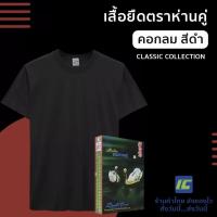 ราคา (พร้อมส่ง) เสื้อตราห่าน เสื้อยืดผู้ชาย ตราห่านคู่ คอกลม สีดำ รุ่น Classic เสื้อยืดตราห่าน เสื้อยืดคอตตอน (19542887140)
