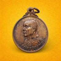 ราคา เหรียญ หลวงพ่ออุตตมะ วัดวังก์วิเวการาม รุ่นสร้างวัดเกาะแก้ว จ.กาญจนบุรี ปี 2522 (57305019440)