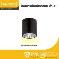 ราคา โคมกระป๋อง โคมไฟดาวน์ไลท์ ติดลอย E27 Downlight ดาวน์ไลท์ ติดลอยกลม 4” สีดำ ดาวไลท์ โคมไฟ โคมเพดาน โคม โคมติดลอย (43770484587)
