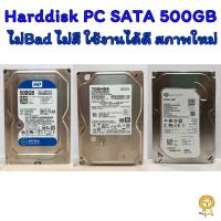 ราคา Harddisk PC SATA 1TB 500GB 320GB WD Blue TOSHIBA SEAGATE ไม่Bad ไม่สี ใช้งานได้ดี สภาพสวย พร้อมส่ง (13686719392)