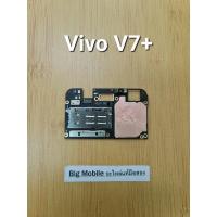 ราคา บอร์ดอะไหล่(บอร์ดเปิดไม่ติด) วีโว่ ViVo V7+ (20492297066)