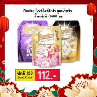 ราคา Fineline ไฟน์ไลน์ซักผ้า สูตรเข้มข้น น้ำยาซักผ้า 1400 มล. (24411910987)