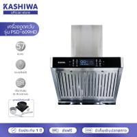 ราคา [โค้ดไลฟ์ลดสูงสุด50%] KASHIWA เครื่องดูดควัน ขนาด 57 ซม. รุ่น PSD-609HD (23224883373)