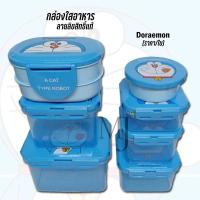 ราคา Disney กล่องใสอาหาร โดเรม่อน ลิขสิทธิ์แท้ (13611022569)