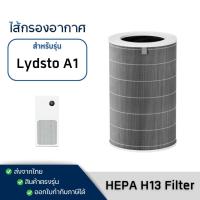 ราคา ไส้กรองอากาศ รุ่น Lydsto Air Purifier A1 สำหรับ เครื่องฟอกอากาศ ลิสโต้ กรอง PM2.5 Hepa H13 Filter (24692689158)