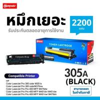 ราคา ตลับหมึก HP 305A CE410A CE411A CE412A CE413A HP Laserjet M351 M351A M375nw M451dn M451dw M451nw M475 (27921405105)