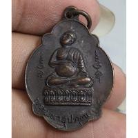 ราคา พระเหรียญพระมหาอุปคุตหลังรูปเหมือนท้าวเวสสุวรรณ (25945482020)