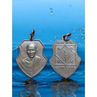 ราคา (126) เหรียญหลวงพ่อมุ่ย วัดดอนไร่ สุพรรณบุรี ปี 2512 (28112077198)