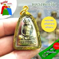 ราคา แถมฟรีสร้อยเชือก จี้ห้อยคอ รูปหล่อหลวงพ่อเงิน วัดบางคลาน จ.พิจิตร เลี่ยมกรอบทองไมครอน บูชาเสริมสิริมงคลหลวงพ่อเมตตา (24421574222)