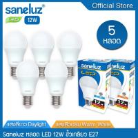 ราคา Saneluz 5 หลอด หลอดไฟ LED 12W ขั้วเกลียว E27 แสงสีขาว Daylight 6500K แสงสีวอร์ม Warmwhite 3000K หลอดไฟแอลอีดี Bulb led (6602989156)