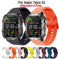 ราคา สายนาฬิกาข้อมือซิลิโคน สําหรับ Aolon Tetra S2 Smart Watch Band Sport Bracelet (24175093788)