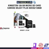 ราคา KINGSTON 128 GB MICRO SD CARD CANVAS SELECT PLUS SDCS2/128GB/ประกัน LIFETIME (27959791634)