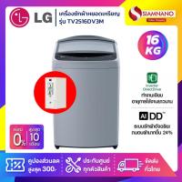 ราคา เครื่องซักผ้าหยอดเหรียญ LG Inverter รุ่น TV2516DV3M ขนาด 16 KG (รับประกันนาน 10 ปี)(กล่องหยอดเหรียญประกัน 6 เดือน) (23855073102)