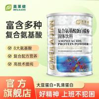 ราคา Meilaijian Compound Amino Acid Protein Powder Animal Plant Double Protein Powder Enhanced Nutrition Powder อาหารเสริม Flagship Store20251011 (44023653458)