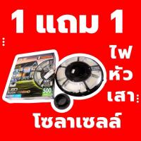 ราคา โคมไฟ โซล่าเซลล์แอลอีดี UFO COSMO พร้อมรีโมทแสงขาว ขนาด 500W 1000W 2000W กันน้ำกันฝุ่น IP65 (55954940233)