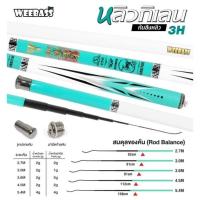 ราคา WEEBASS คันชิงหลิว - หลิวกิเลน คันเบ็ดตกปลา ชิงหลิว คันชิงหลิว (29105346509)