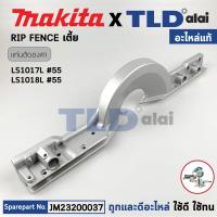 ราคา แผ่นฉาก RIP FENCE เตี้ย (แท้) แท่นตัดองศาสไลด์ 10นิ้ว Makita มากีต้า รุ่น LS1017L #55, LS1018L (JM23200037) (อะไหล่แท... (24872096217)
