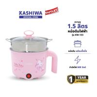 ราคา Hello Kitty KASHIWA รุ่น KW-133 (2025) หม้อไฟฟ้าอเนกประสงค์พร้อมหม้อนึ่ง ขนาด 1.5 ลิตร (55602310449)