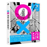 ราคา [หนังสือสอนวาดรูป] Composition องค์ประกอบกับพลังของการเล่าเรื่องผ่านศิลปะ (40110852697)