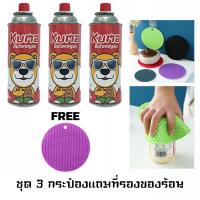 ราคา แก๊สกระป๋อง Kuma แพค 3 กระป๋อง โปรโมชั่นแถมที่รองของร้อน (22368121740)